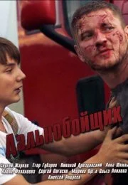 Дальнобойщик (1 сезон)